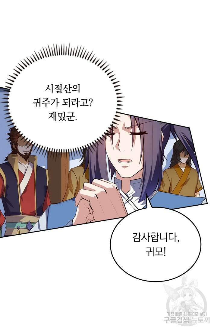 술사전기 105화 37