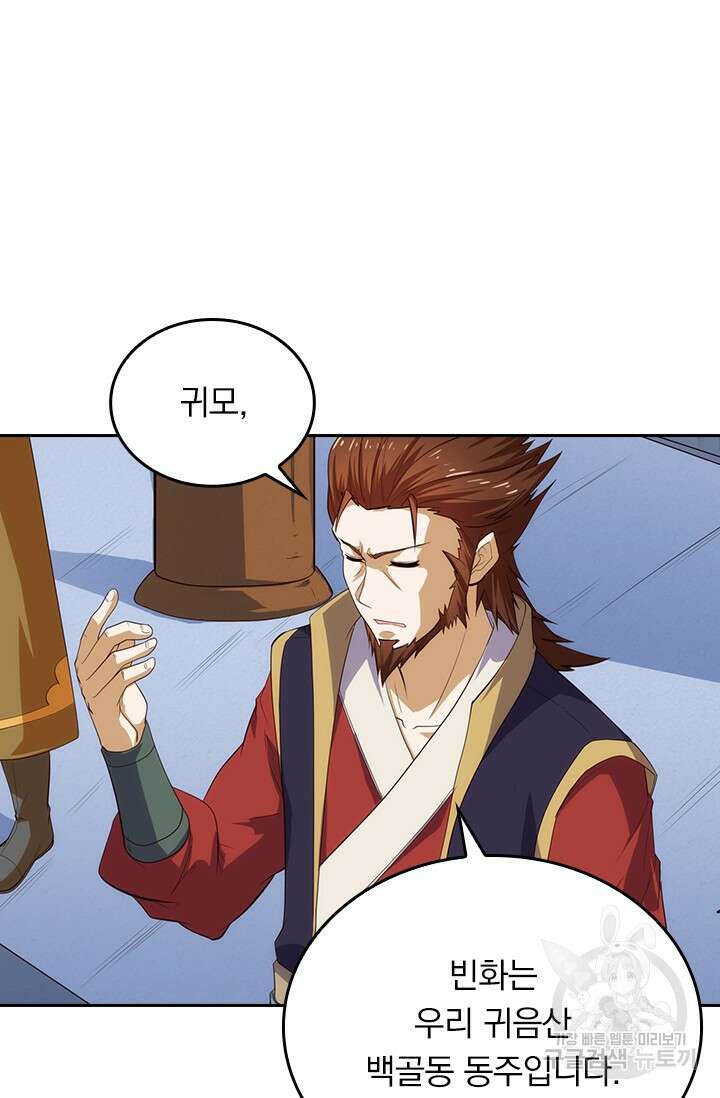 술사전기 105화 38