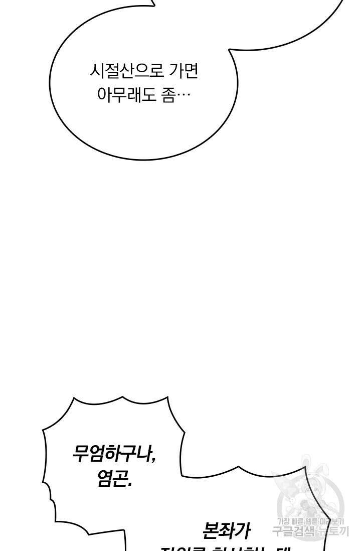 술사전기 105화 39