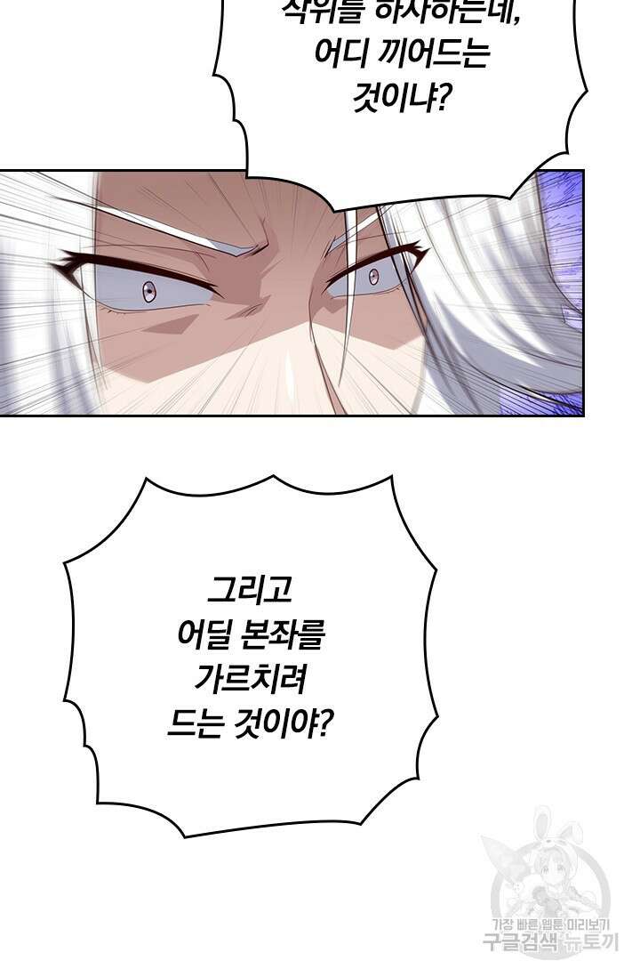 술사전기 105화 40