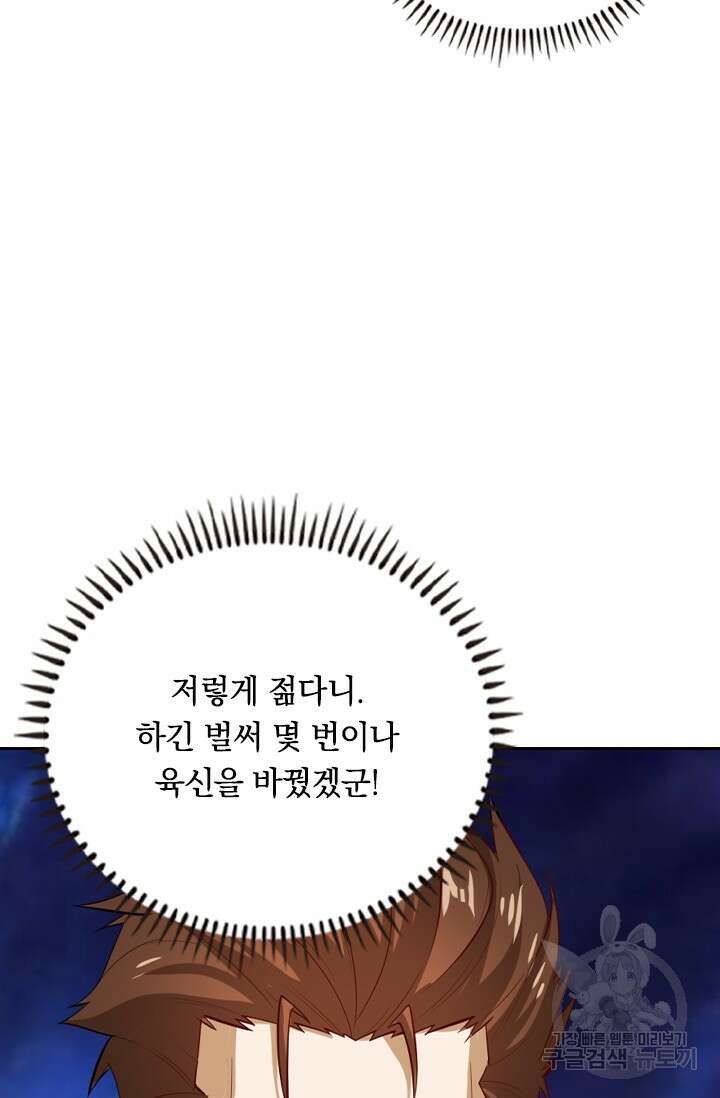 술사전기 105화 42
