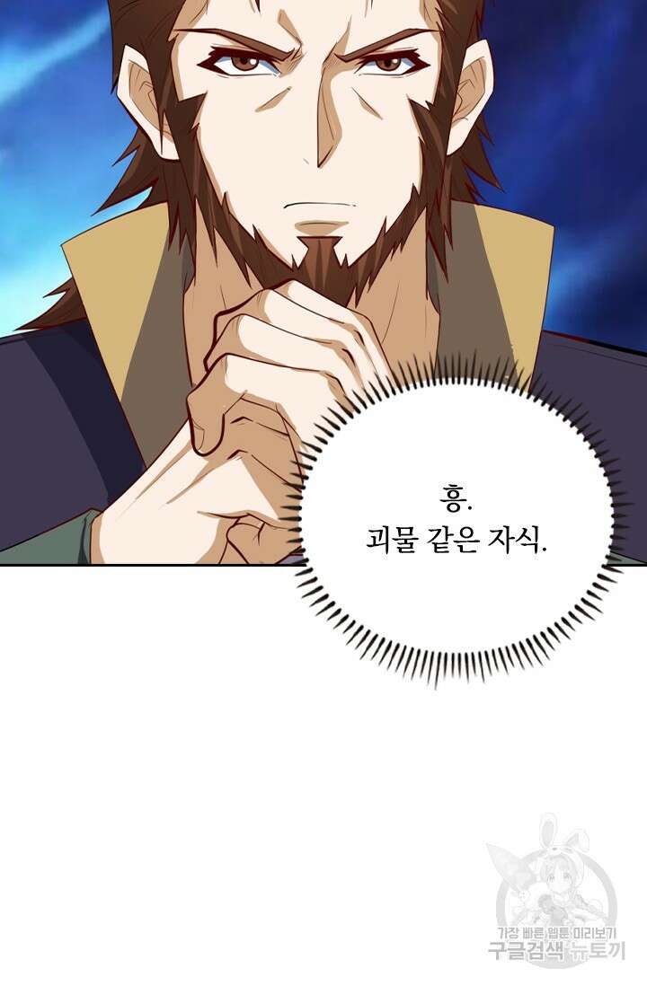 술사전기 105화 43