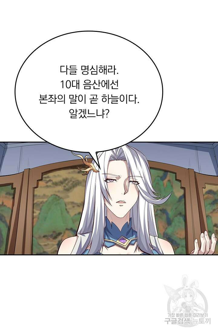 술사전기 105화 44