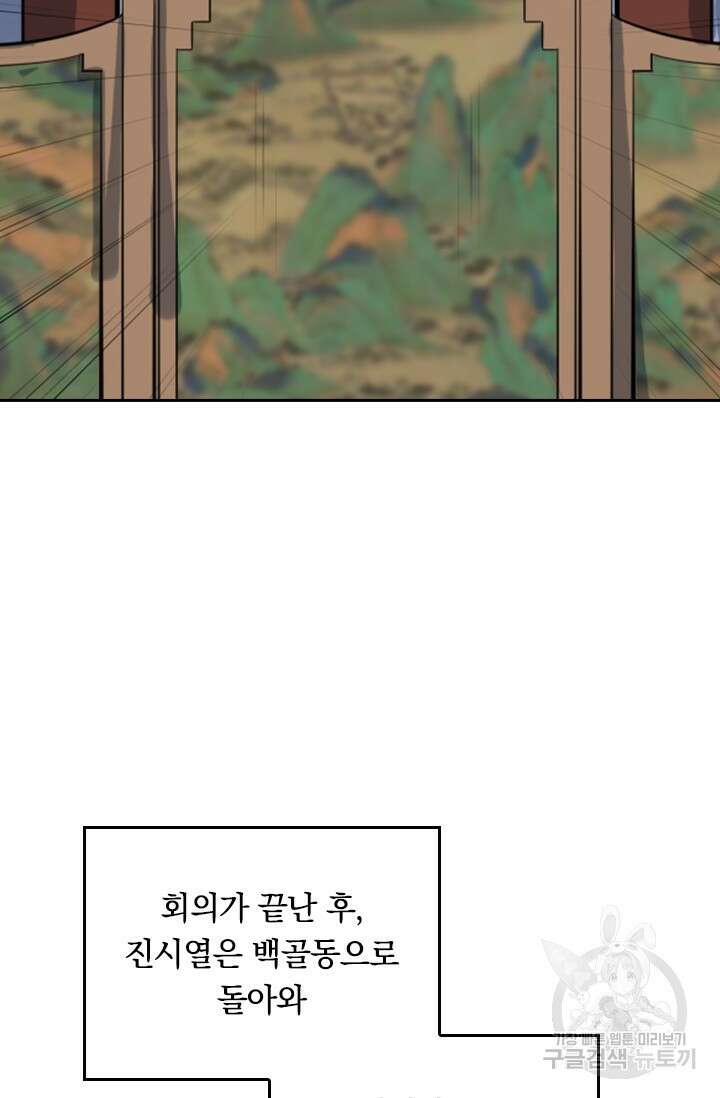 술사전기 105화 46