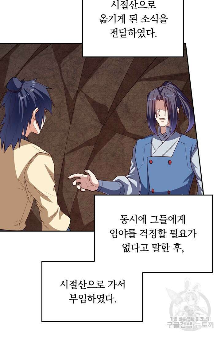 술사전기 105화 47