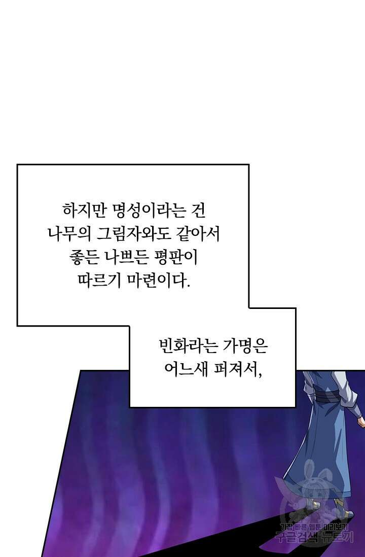 술사전기 105화 48