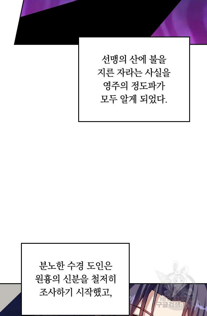 술사전기 105화 49