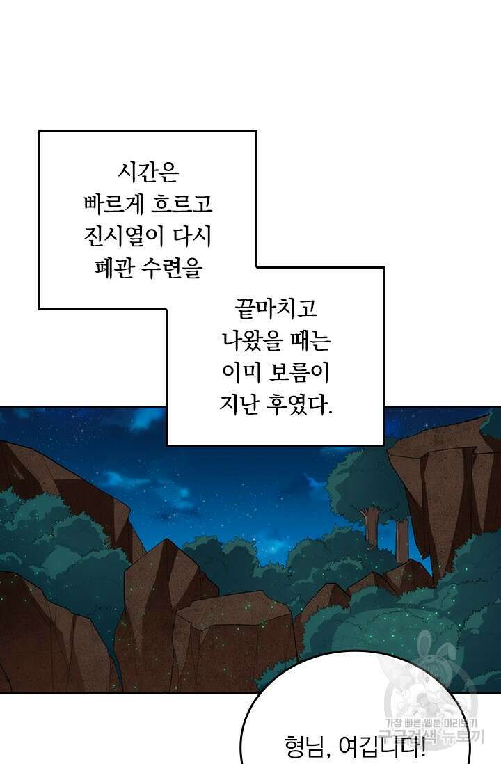 술사전기 105화 51
