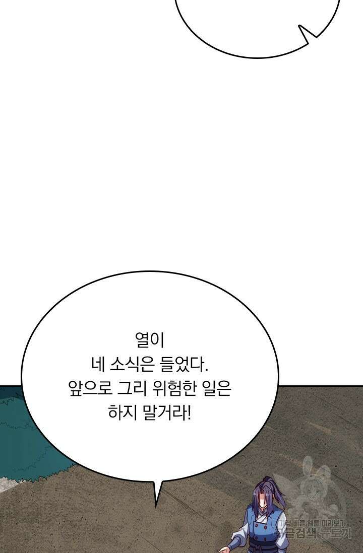 술사전기 105화 52