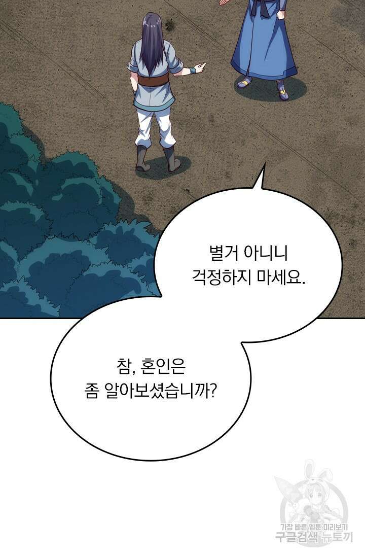 술사전기 105화 53