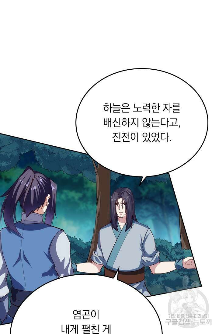 술사전기 105화 54