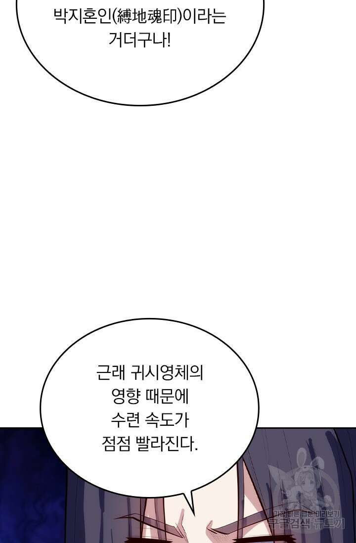 술사전기 105화 55