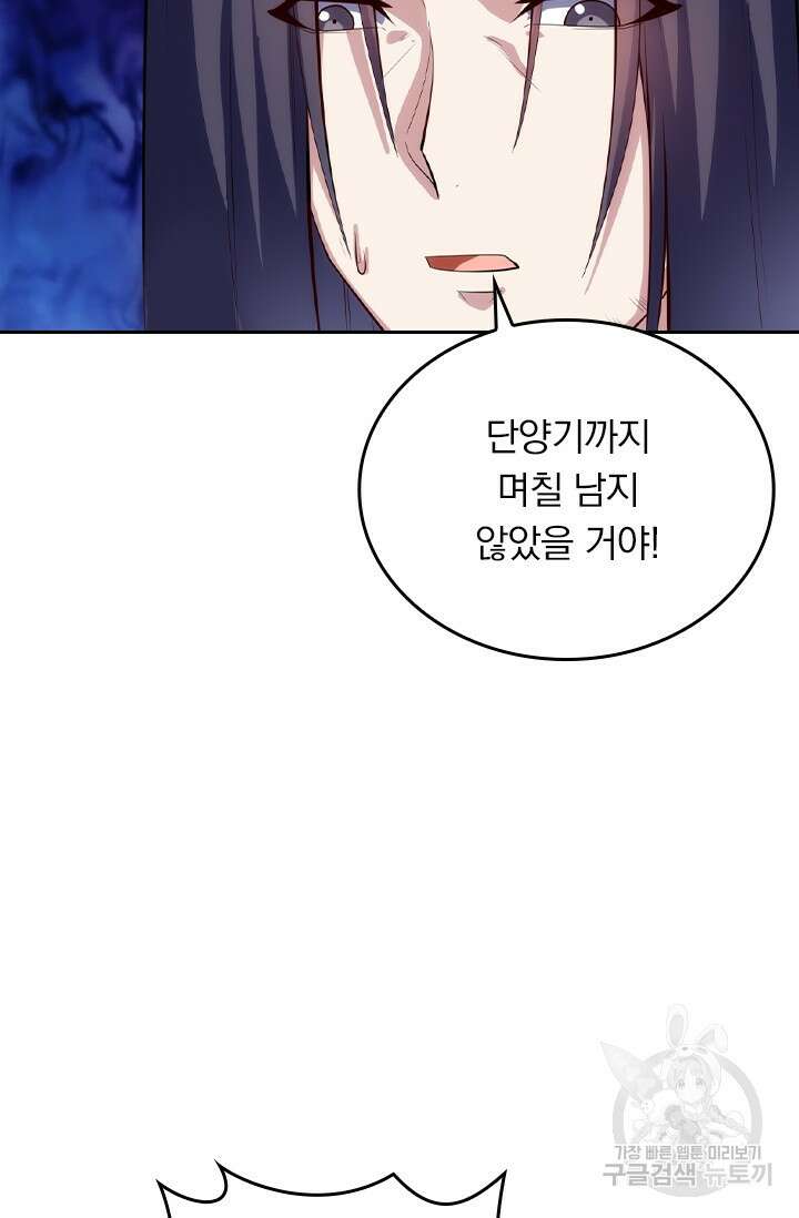 술사전기 105화 56