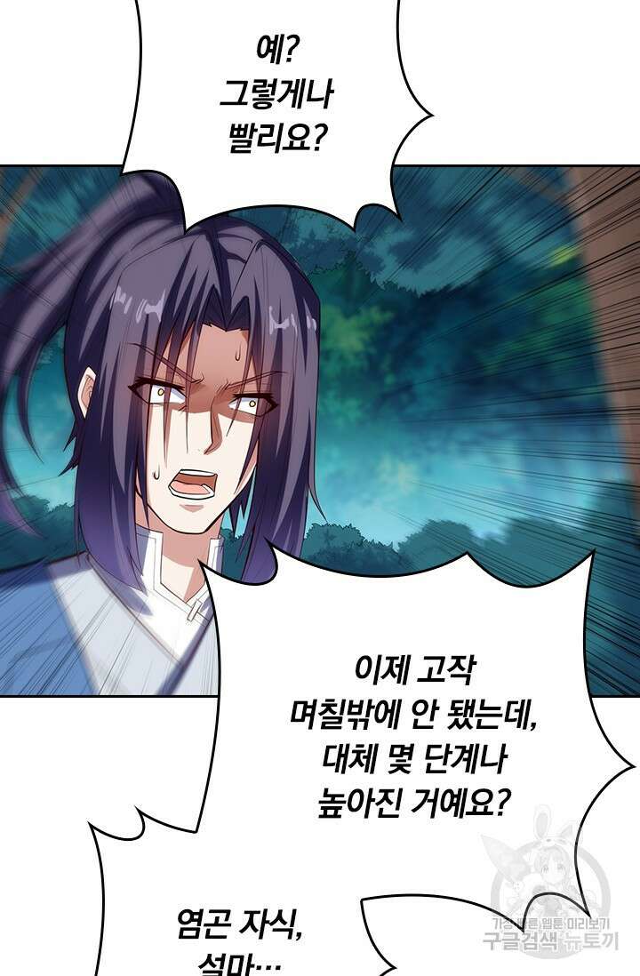 술사전기 105화 57