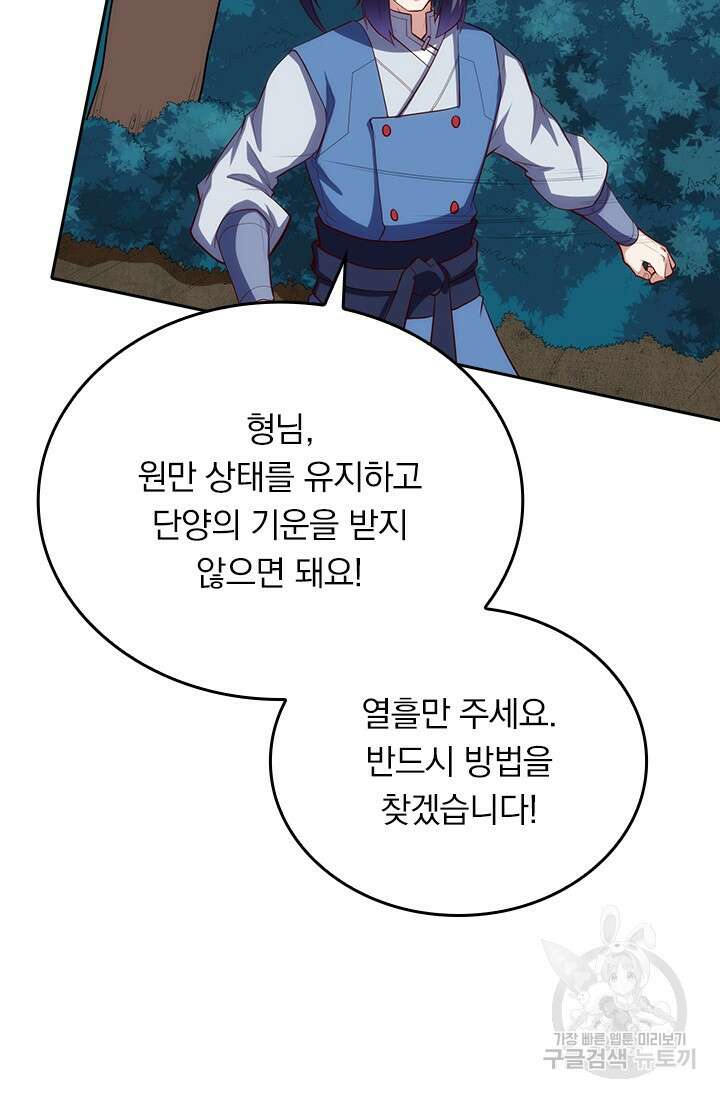 술사전기 105화 59