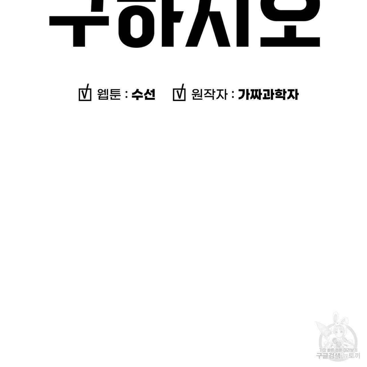 철수를 구하시오 62화 3