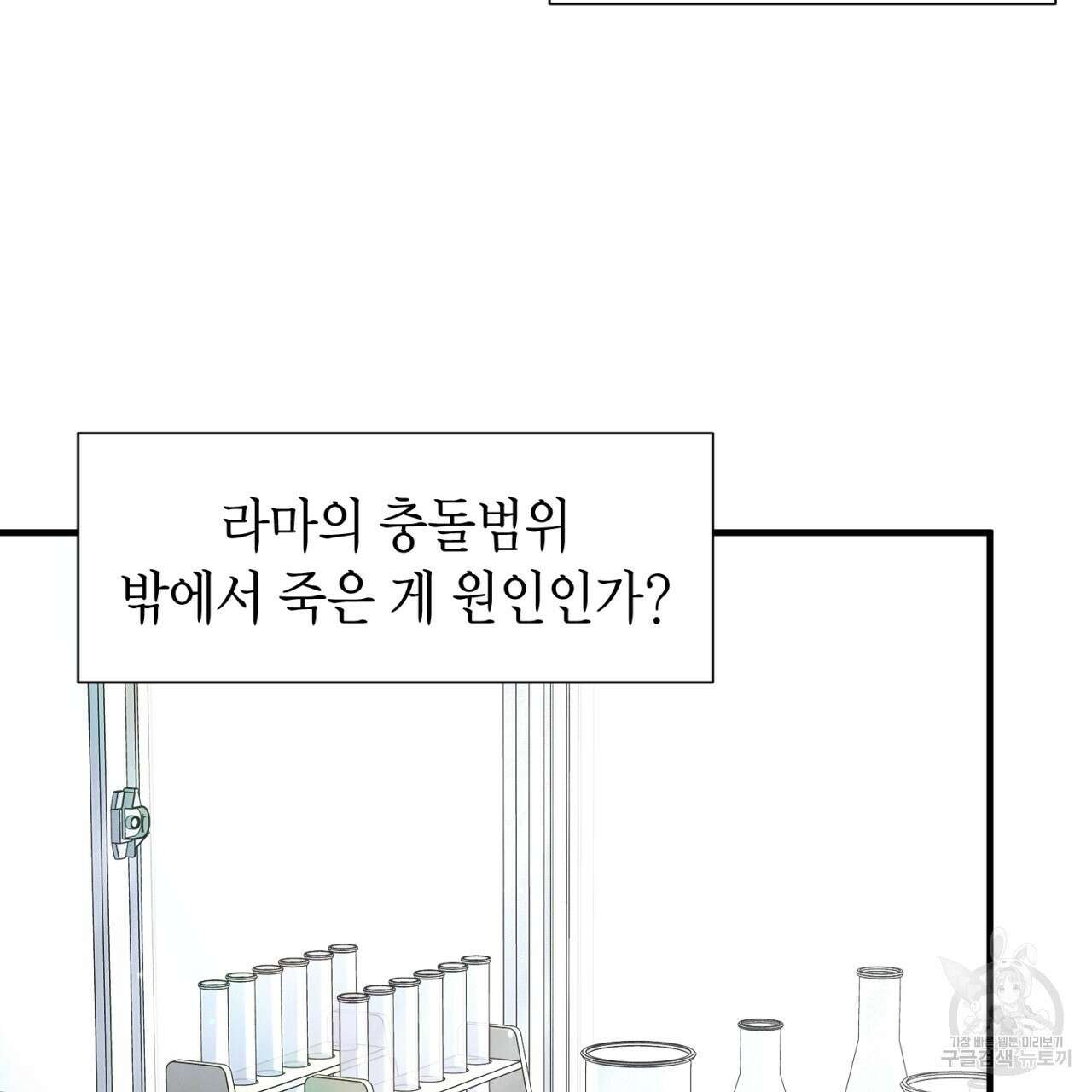 철수를 구하시오 62화 6