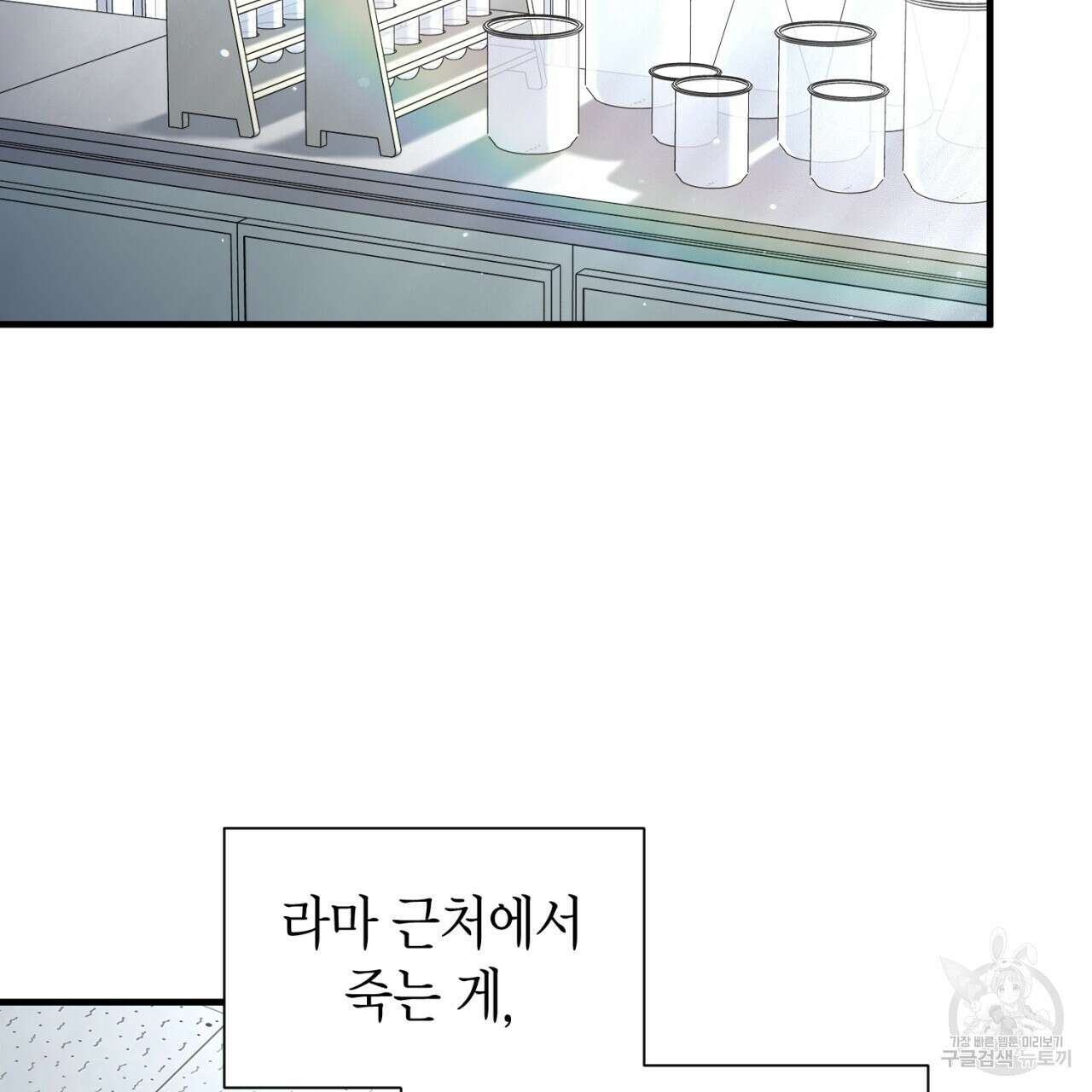 철수를 구하시오 62화 7