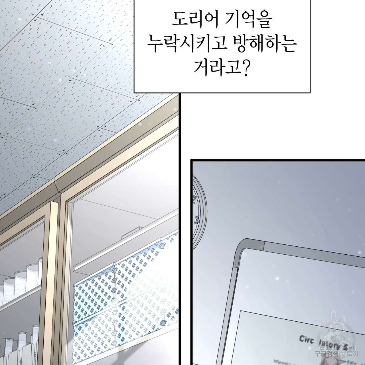 철수를 구하시오 62화 8