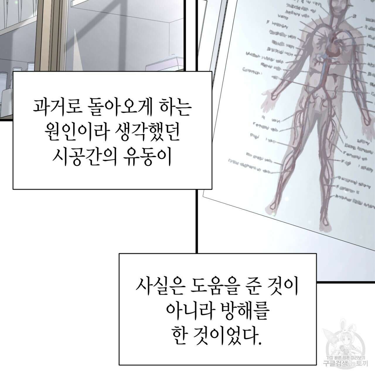 철수를 구하시오 62화 9