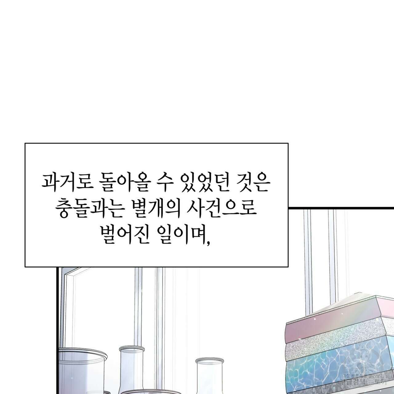 철수를 구하시오 62화 10