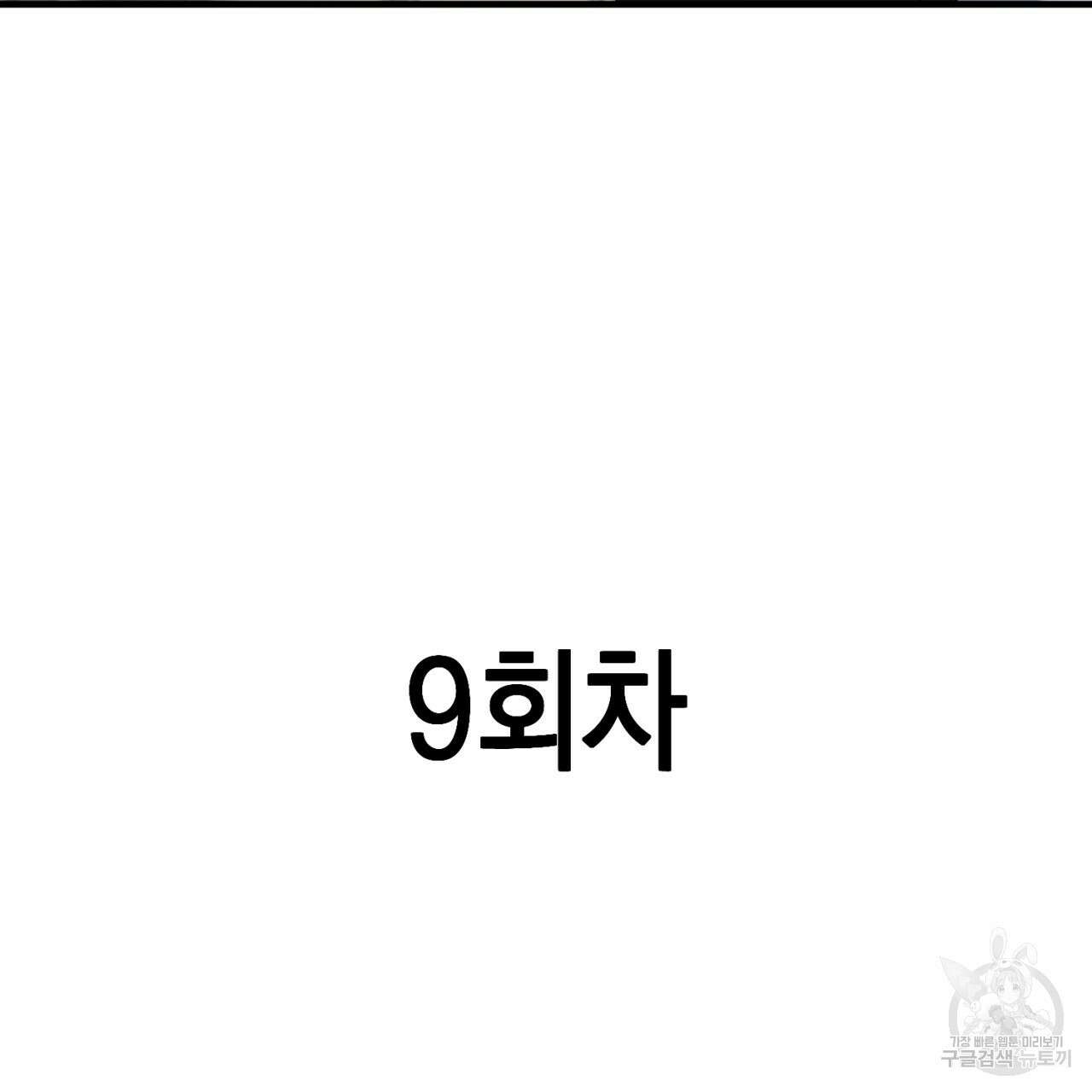 철수를 구하시오 62화 14