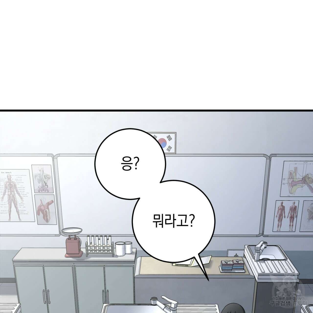 철수를 구하시오 62화 15