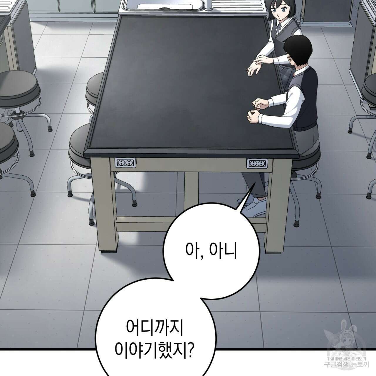 철수를 구하시오 62화 16