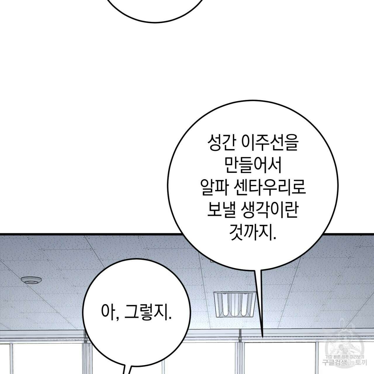 철수를 구하시오 62화 17