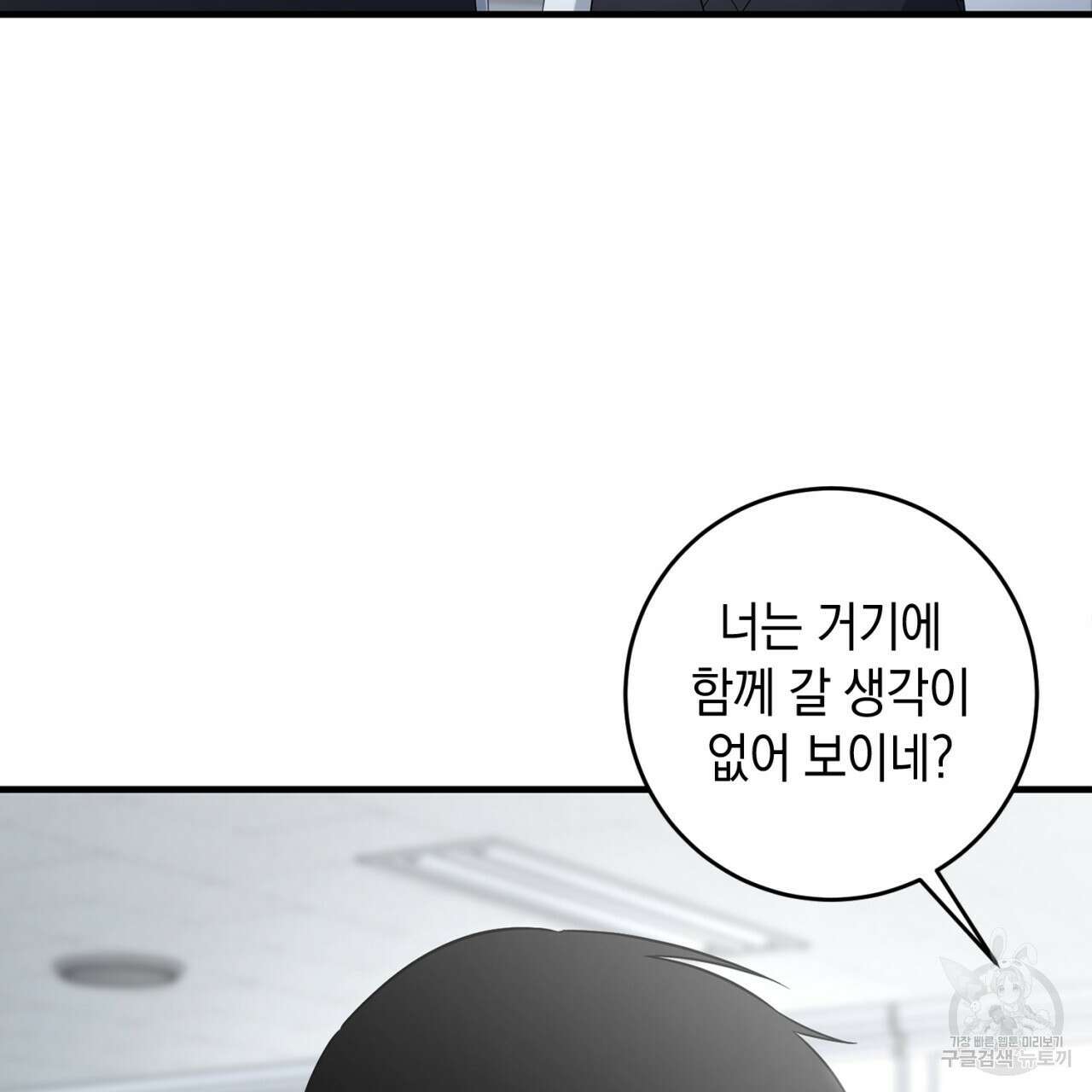 철수를 구하시오 62화 21