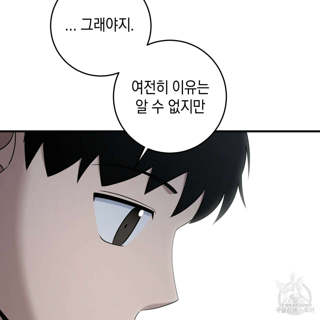 철수를 구하시오 62화 23