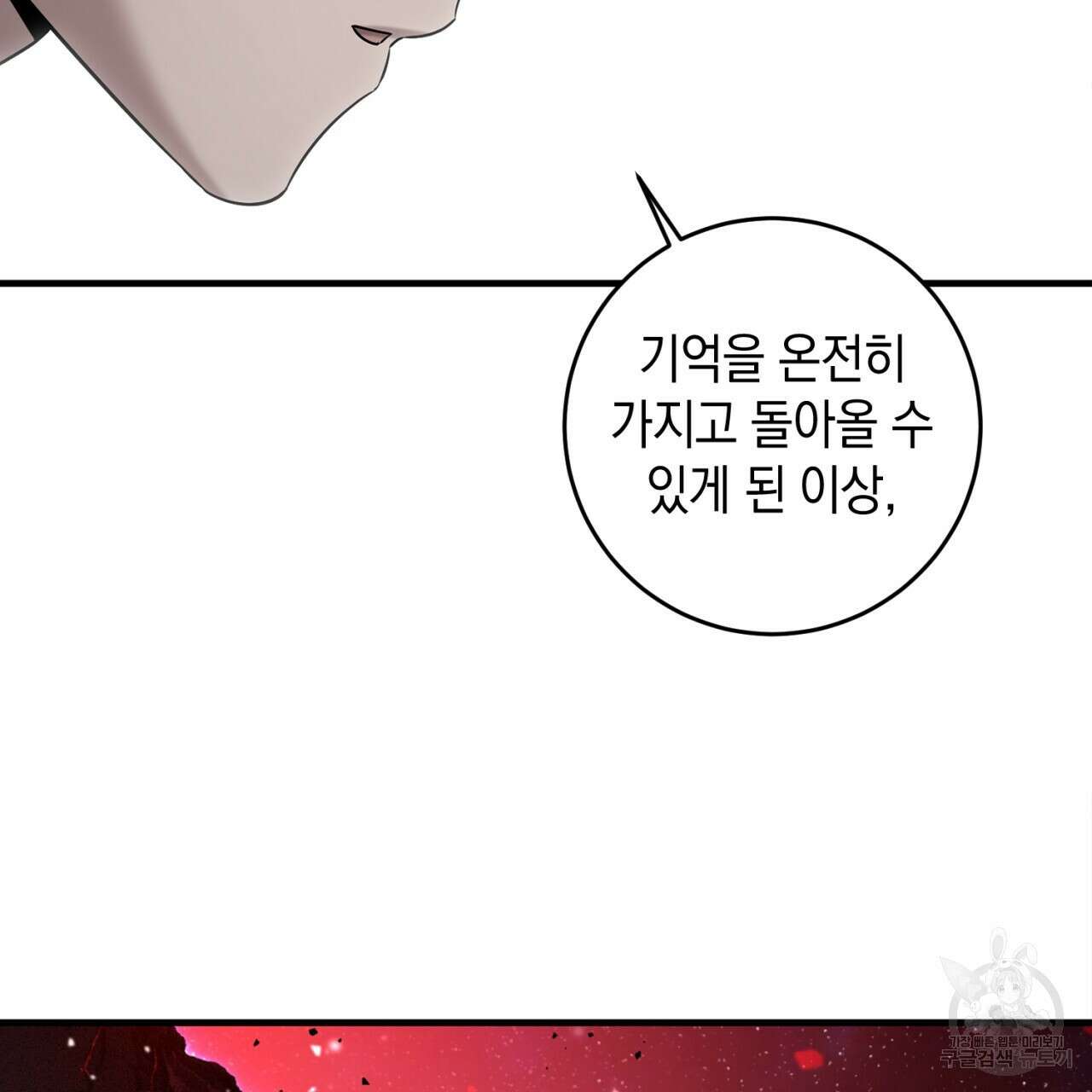 철수를 구하시오 62화 24
