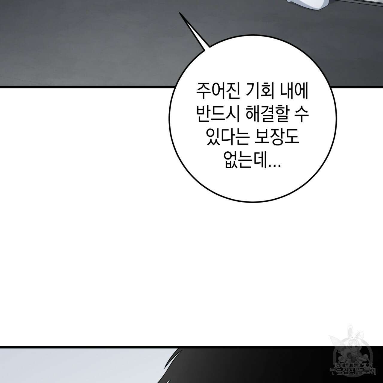 철수를 구하시오 62화 29
