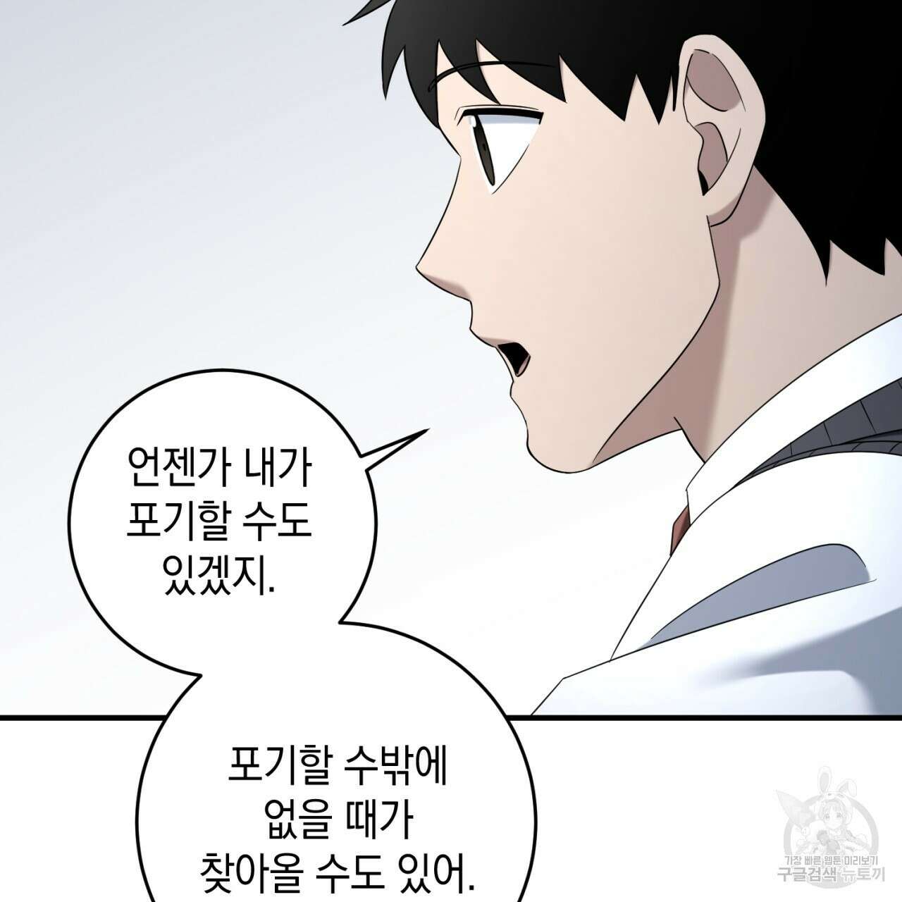 철수를 구하시오 62화 30