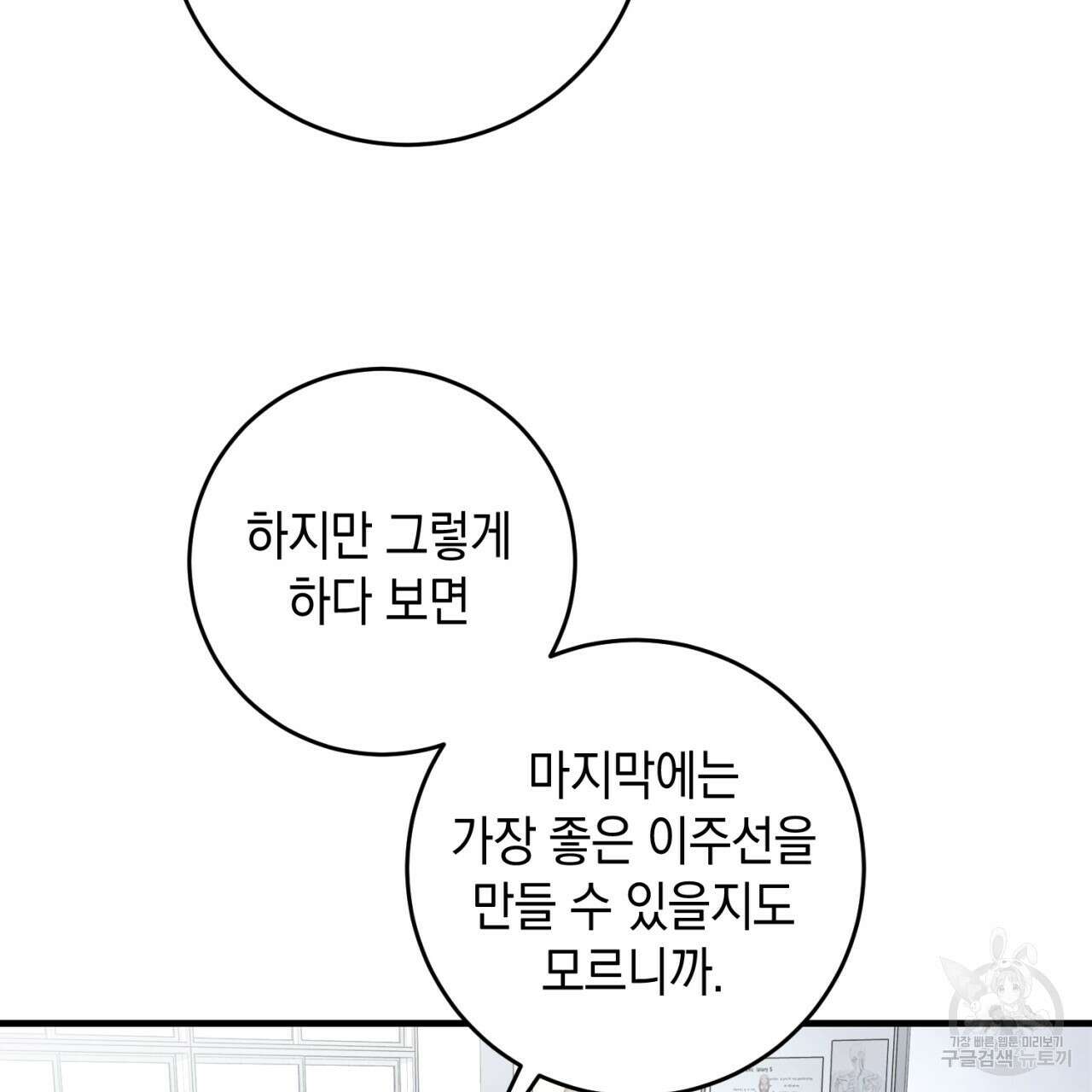 철수를 구하시오 62화 31