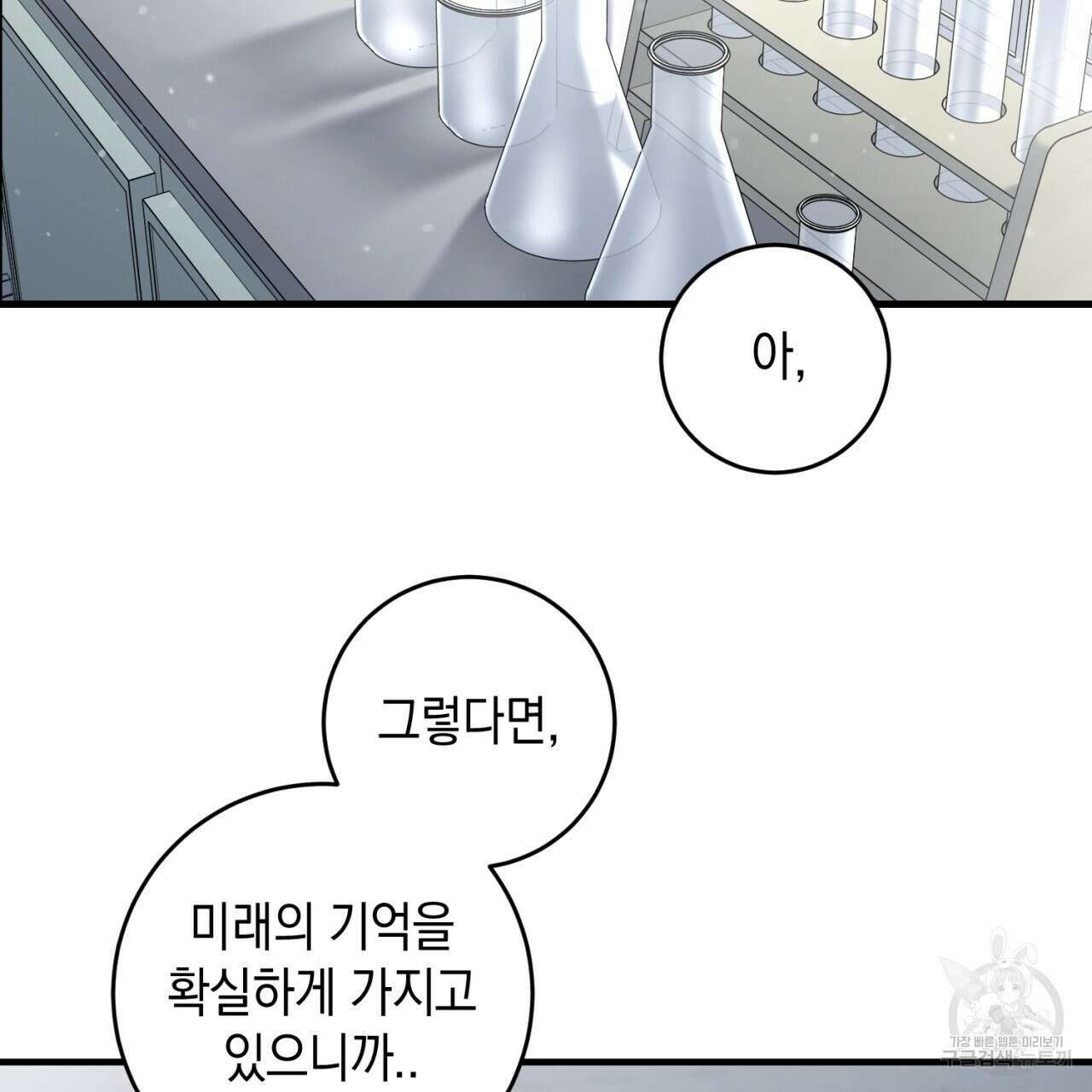 철수를 구하시오 62화 36