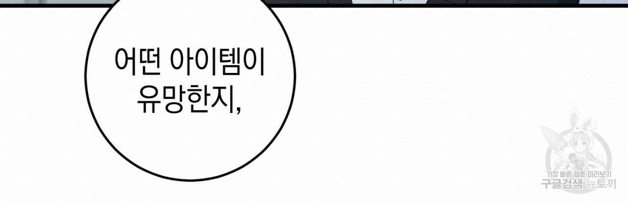 철수를 구하시오 62화 38
