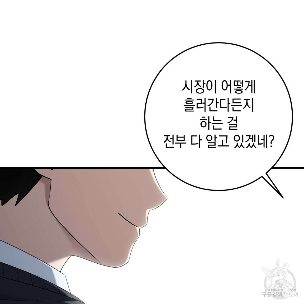철수를 구하시오 62화 39