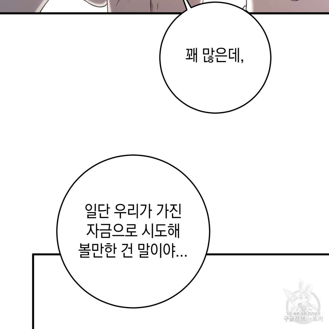 철수를 구하시오 62화 43