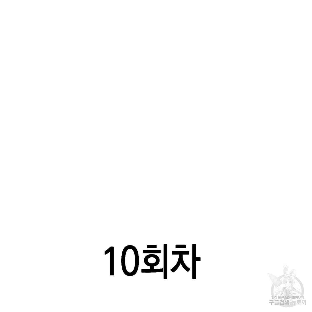 철수를 구하시오 62화 45