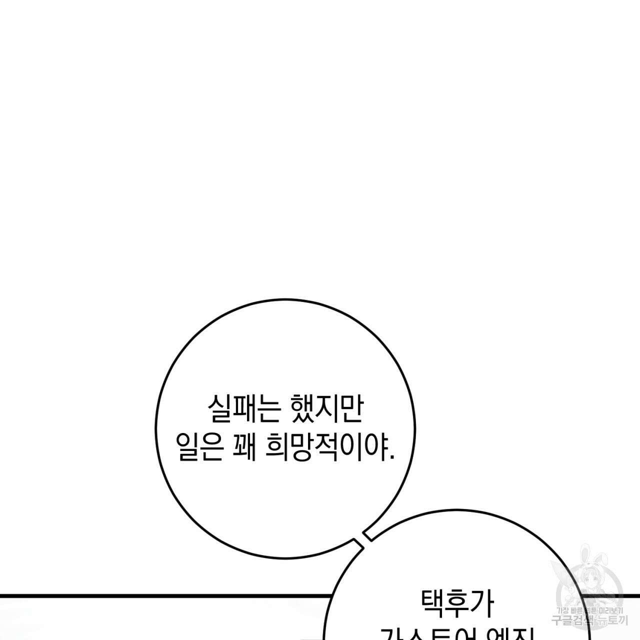 철수를 구하시오 62화 46