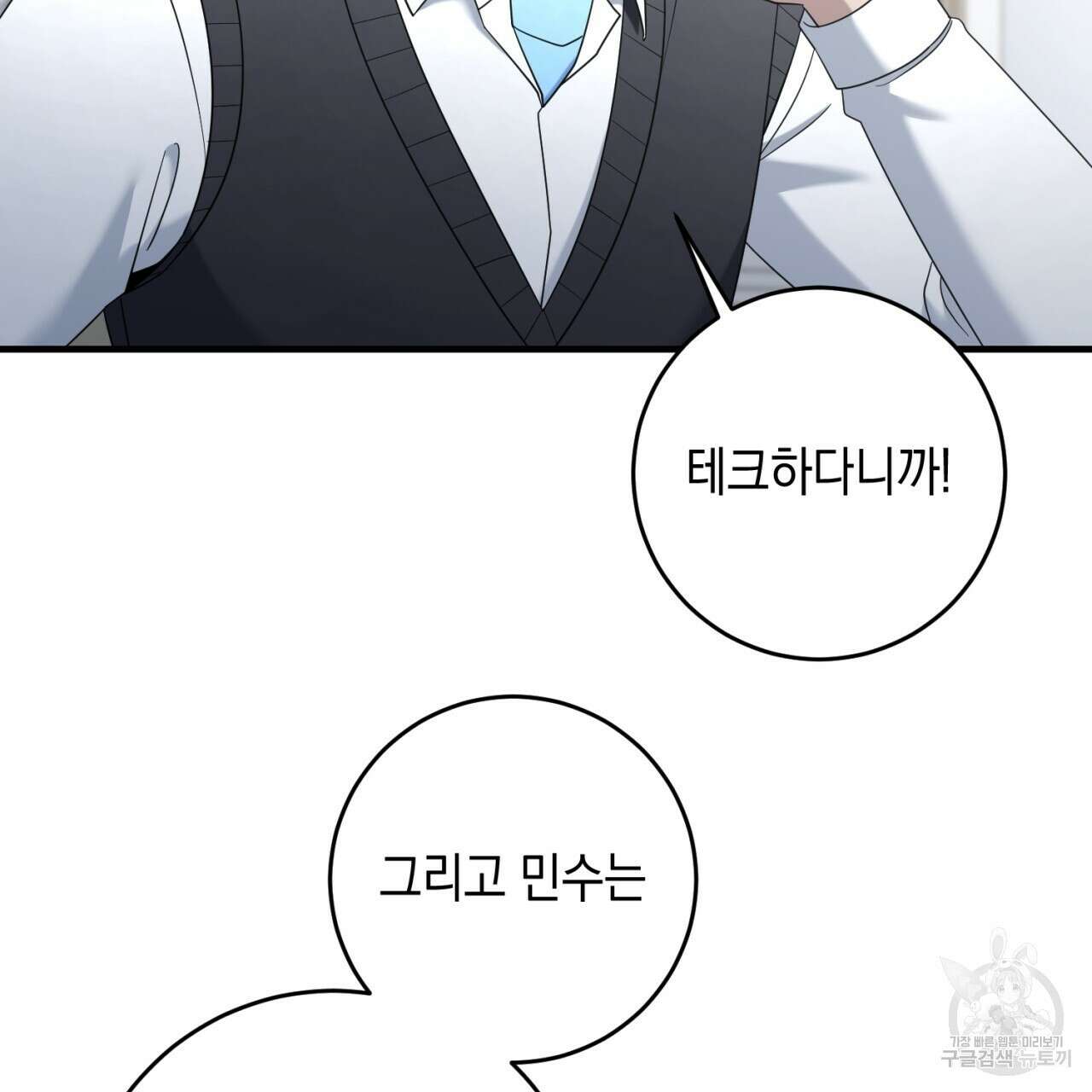 철수를 구하시오 62화 50