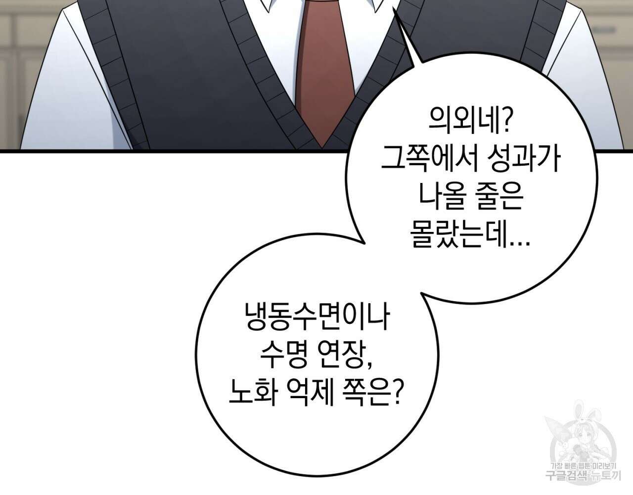 철수를 구하시오 62화 52