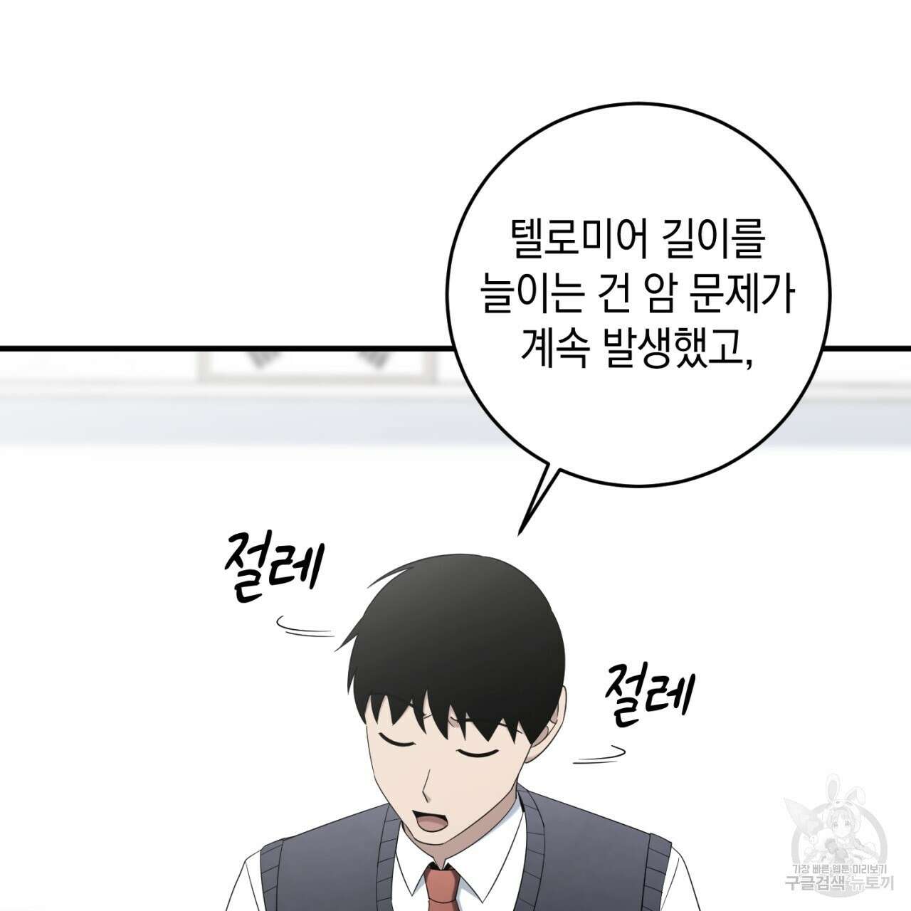 철수를 구하시오 62화 53