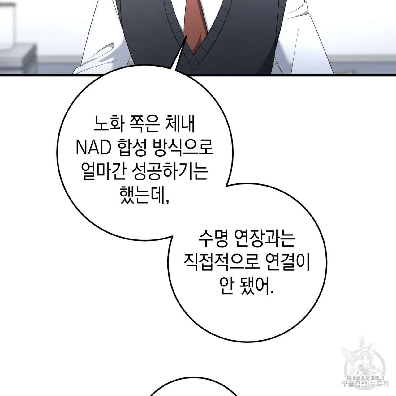 철수를 구하시오 62화 54