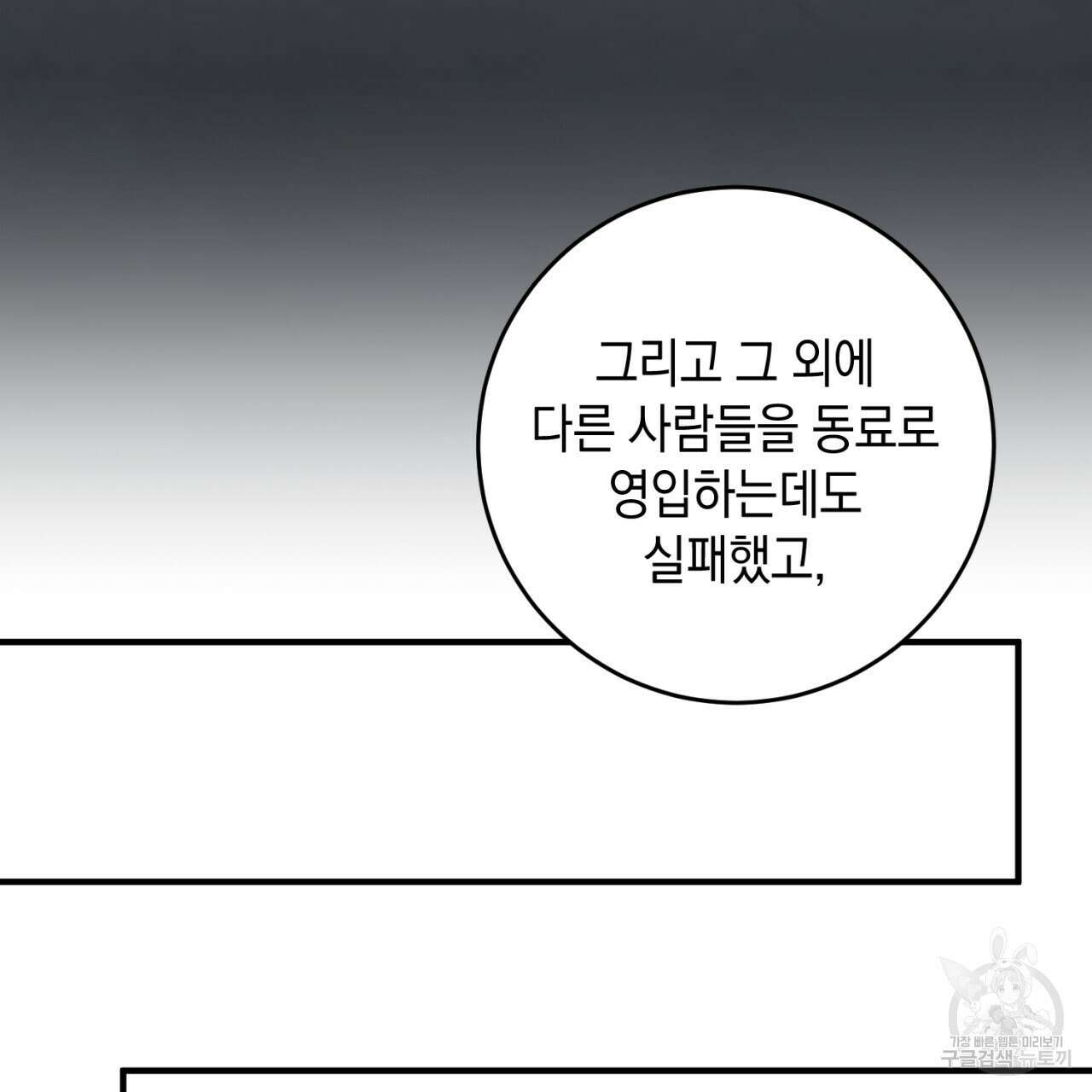 철수를 구하시오 62화 58