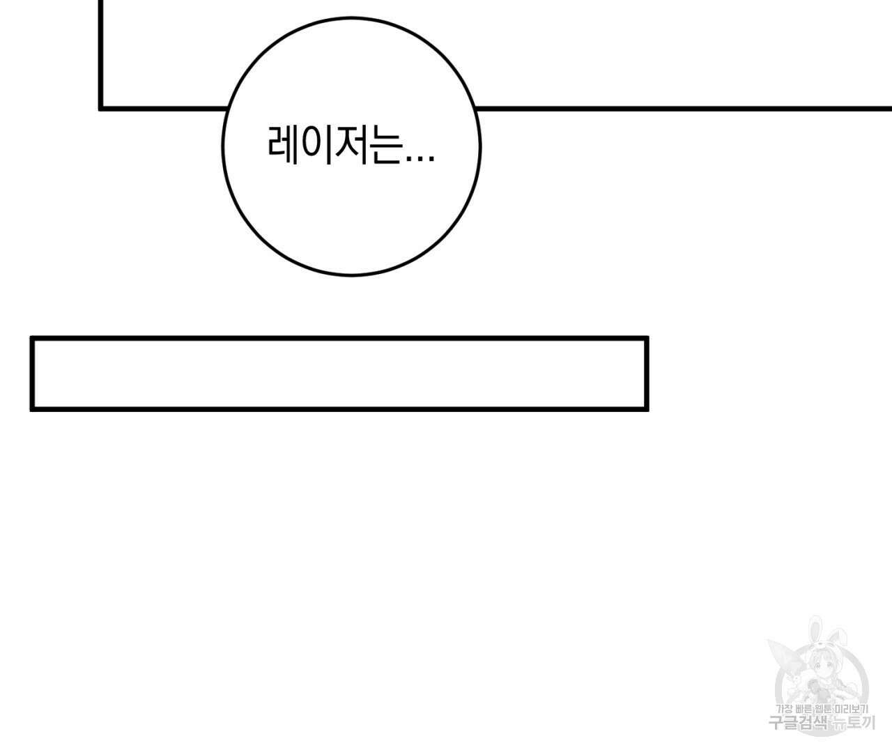 철수를 구하시오 62화 59