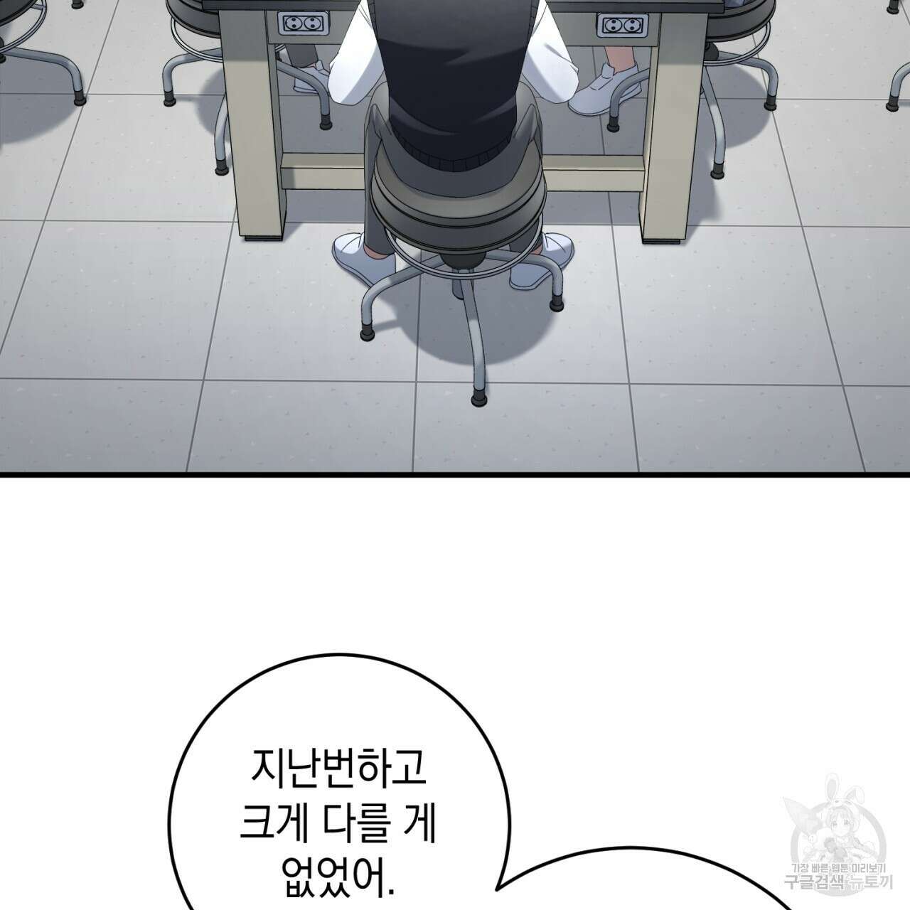 철수를 구하시오 62화 62
