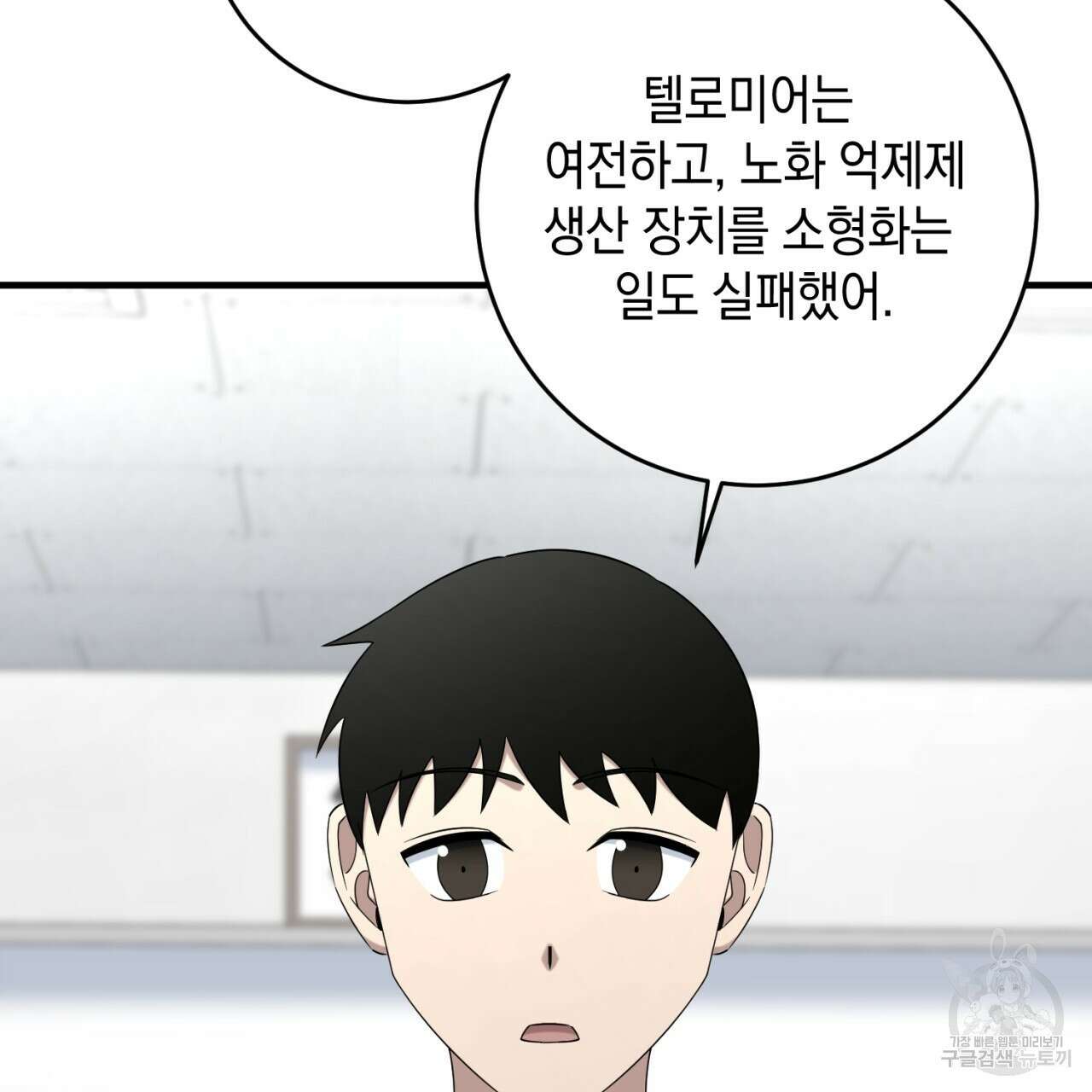 철수를 구하시오 62화 63