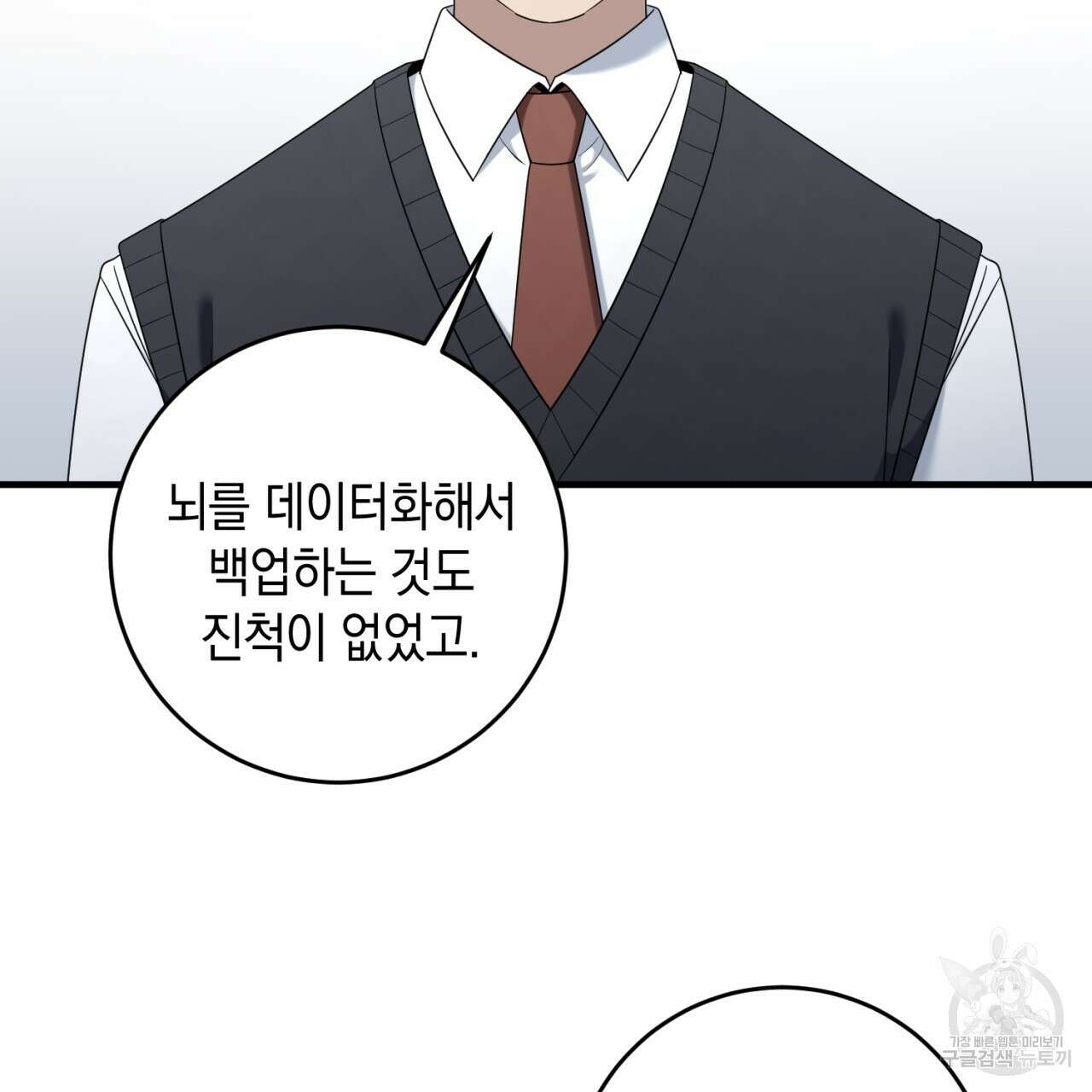 철수를 구하시오 62화 64